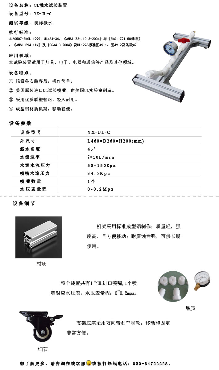 UL美標(biāo)濺水試驗(yàn)裝置