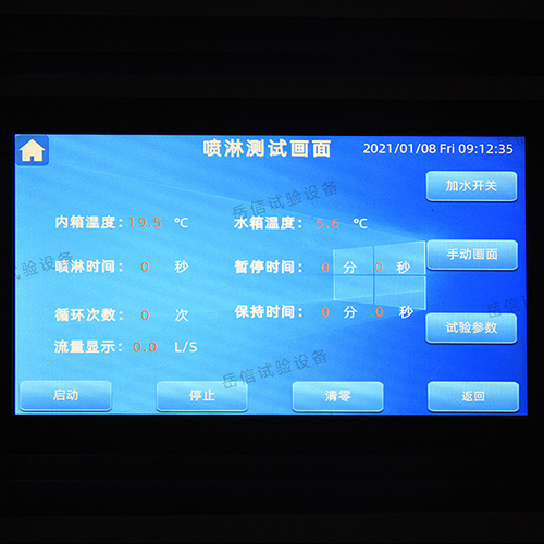 冰水沖擊試驗(yàn)箱